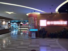 -嘉华国际影城(学清路店)