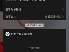 -广州仁爱天河医院体检中心