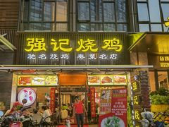 门面-强记烧鸡(信业悦都汇店)