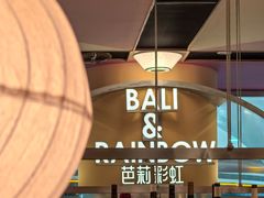 -芭莉与彩虹西餐厅(成都合生汇店)