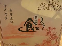 -盐帮食坊•小河帮川菜(四川师大店)