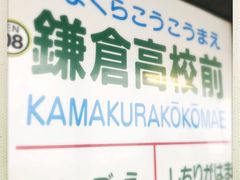 -灌篮高手动画打卡地