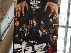 -和美电影艺术中心(万国城店)