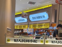 -好人民间小吃·番茄鱼酸菜鱼(木渎悠方店)