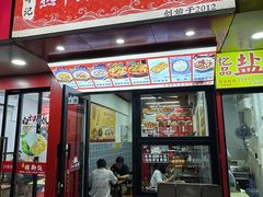 -李记热干面· 襄阳牛肉面