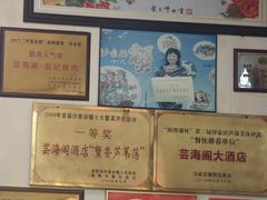 -芸海阁·农家私房菜(沙家浜景区出口店)