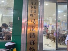 -马遂林烩面馆(少室路店)