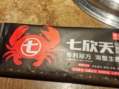 -七欣天香辣蟹火锅(苏州塔园路店)