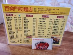 -百乐门粉面店(二龙喉分店)