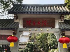 -郫都区农科村景区