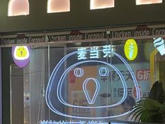 -椰小鸡·琼州糟粕醋(美兰缤纷城店)