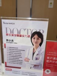 -Yestar杭州艺星医疗美容医院