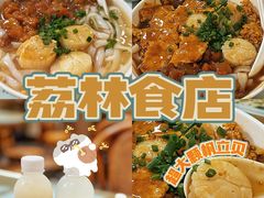 -荔林食店(西华路店)