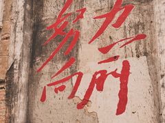 -東茅街茶馆