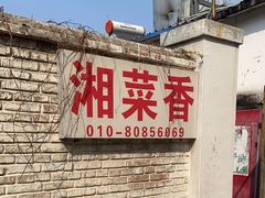 -京东一绝西海子西园烧饼夹肉