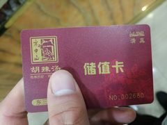 -方中山胡辣汤(蓝堡湾店)