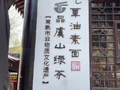 -虞山风景区