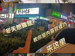 -山野的朋友露营炭火烤肉