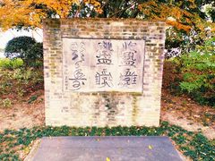 -上海醉白池公园