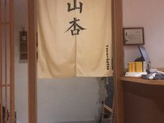 -山杏yama-katsu·吉列炸物