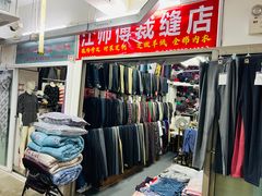 -江师傅裁缝店