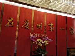 -广州酒家(文昌总店)
