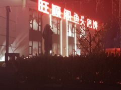-旺顺阁鱼头泡饼(小红门店)