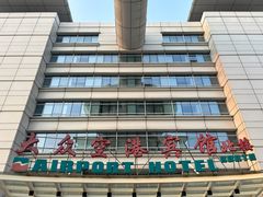 -上海大众空港宾馆