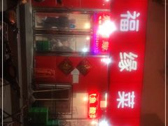 -聚福缘菜馆(隆昌路店)