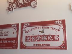 -一肴·牛肉粿条(深圳湾睿印店)