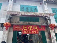 -冠环球肉干大王(福隆新街店)
