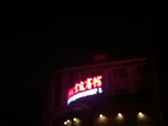 -南阳食府·河南豫菜(南阳驻京办店)