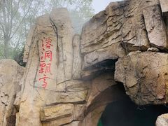 -山湖温泉