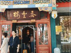 门面-泰丰楼(前门西大街店)