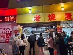 -海汇源老烧麦店(东大街总店)
