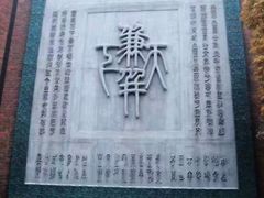 -秦始皇帝陵博物院-丽山园