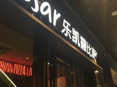 -江燕路万科里