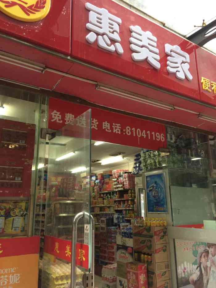 惠美佳便利超市(大学城中环东路店)-"【产品】都是以小零食为主,薯片