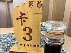 -阿勇海鲜排档2号(朱家尖店)