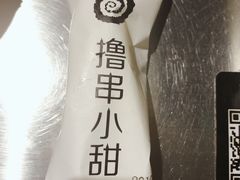 -很久以前羊肉串(大华三路店)