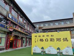 -格日勒阿妈蒙古厨房(大召店)