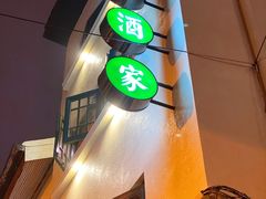 -翠亭酒家(山西南路店)