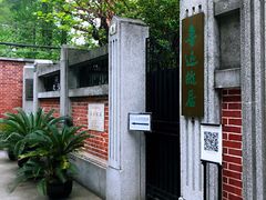 -上海鲁迅故居