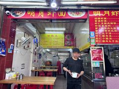 -明月虾面(厦禾路店)