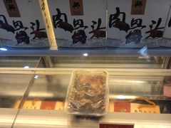 -王裕興肉莊(南禅寺店)