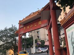-重庆平顶山公园