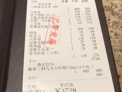 账单-炉匠炉端烧·酒(国金中心商场店)