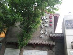 -卫鼎轩·家宴(水上公园店)