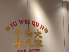 -聚味瞿记·龙虾堂(天元店)