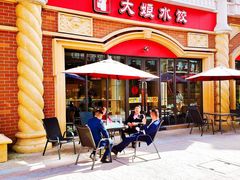 门面-大娘水饺(河海东路迪诺小镇店)